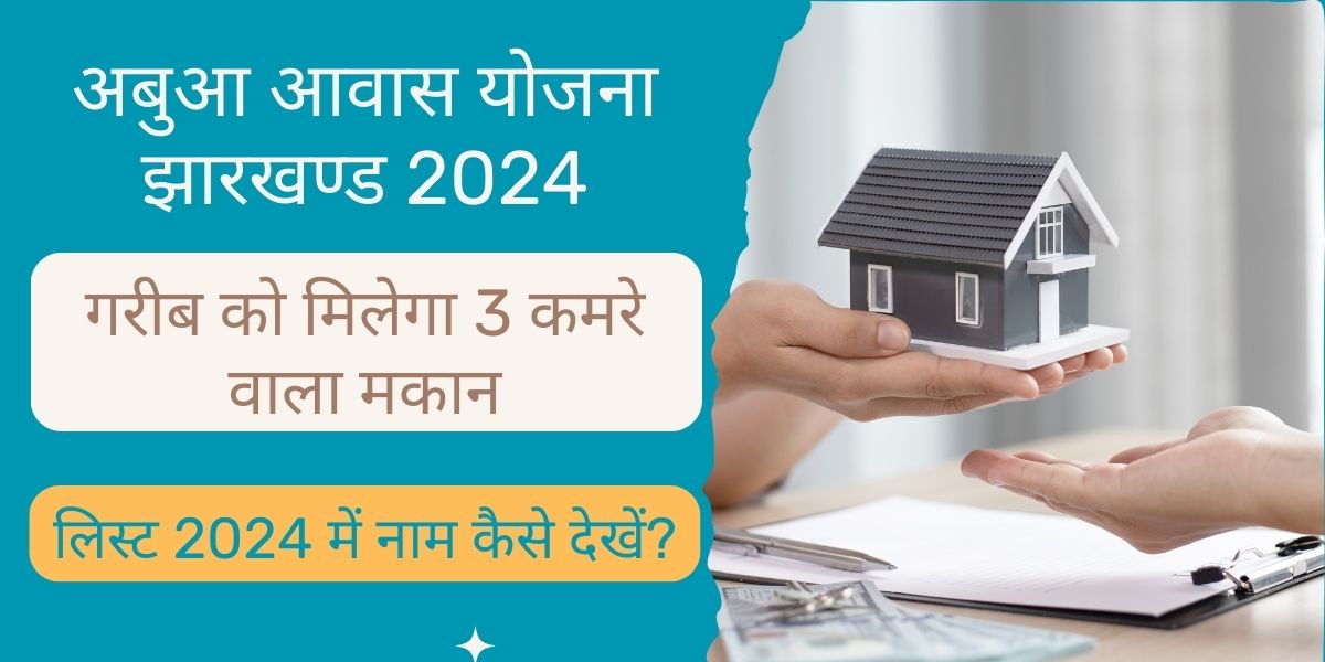 Abua Awas Yojana Jharkhand