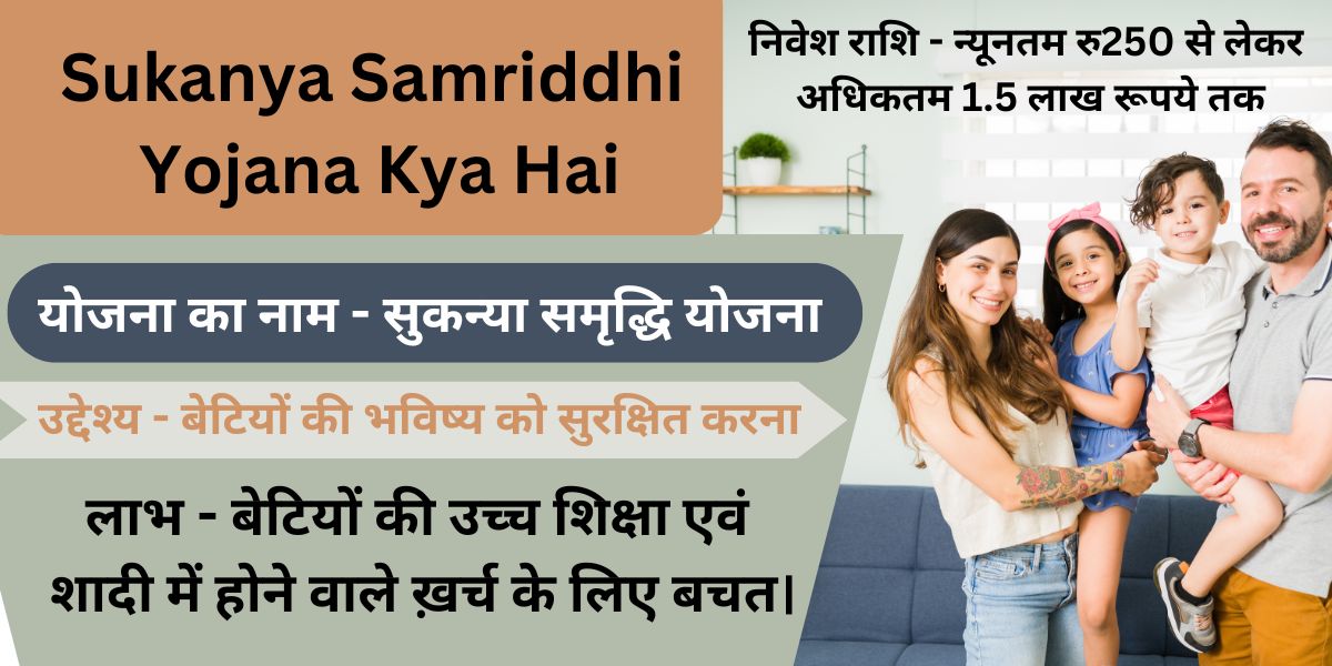 Sukanya Samriddhi Yojana Kya Hai