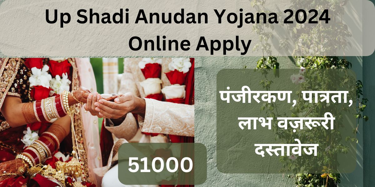 up shadi anudan yojana 2024 online apply